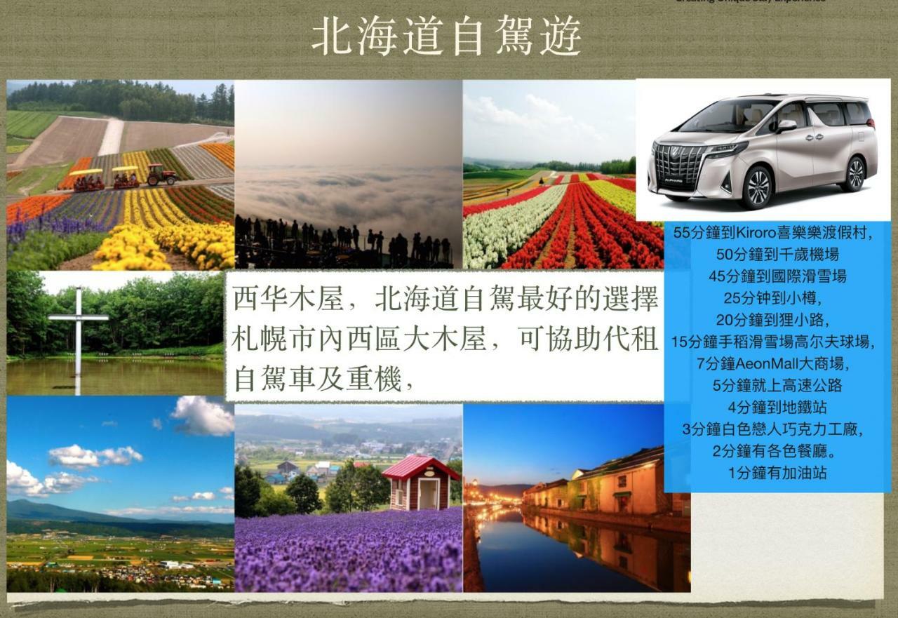 Sapporo Luxury Log House 5Brm Max 18Ppl 4 Free Parking 빌라 외부 사진